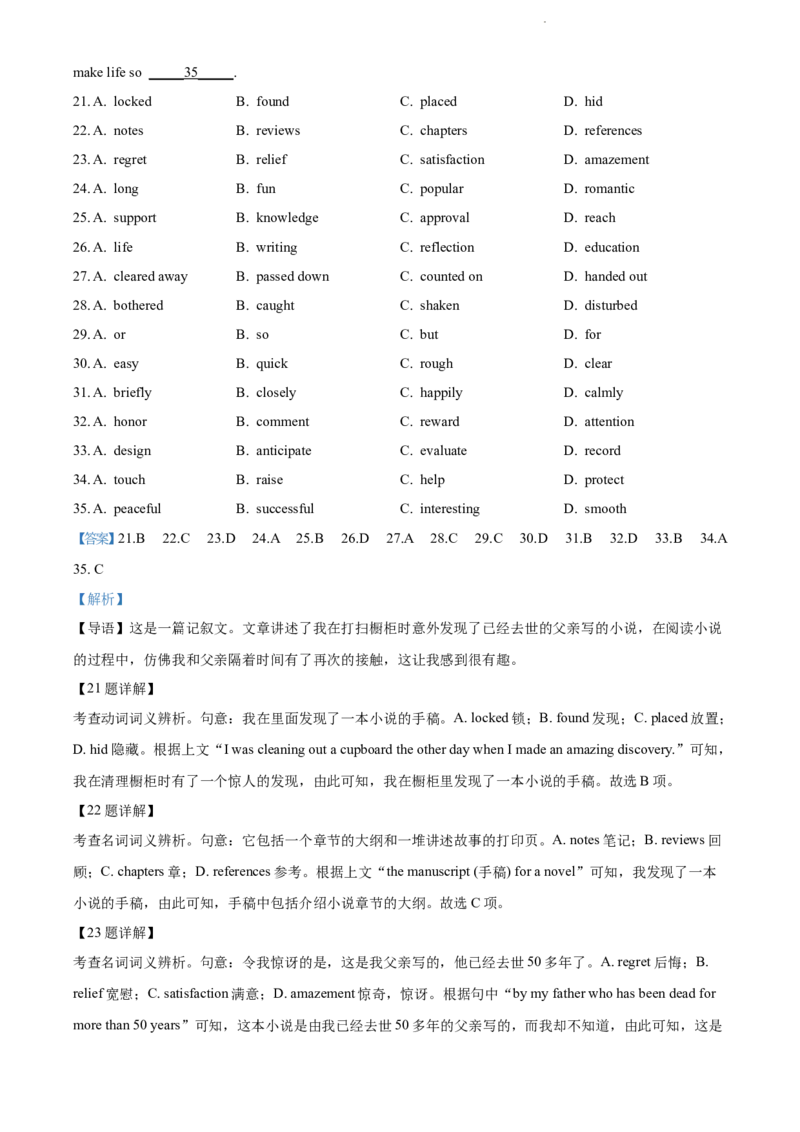 江苏省南京市2022-2023学年高三上学期期初考试英语试题（解析版）_3.2025英语总复习_2023年新高考资料_3英语高考模拟题_新高考_江苏省南京市23届高三上学期期初学情调研英语含答案
