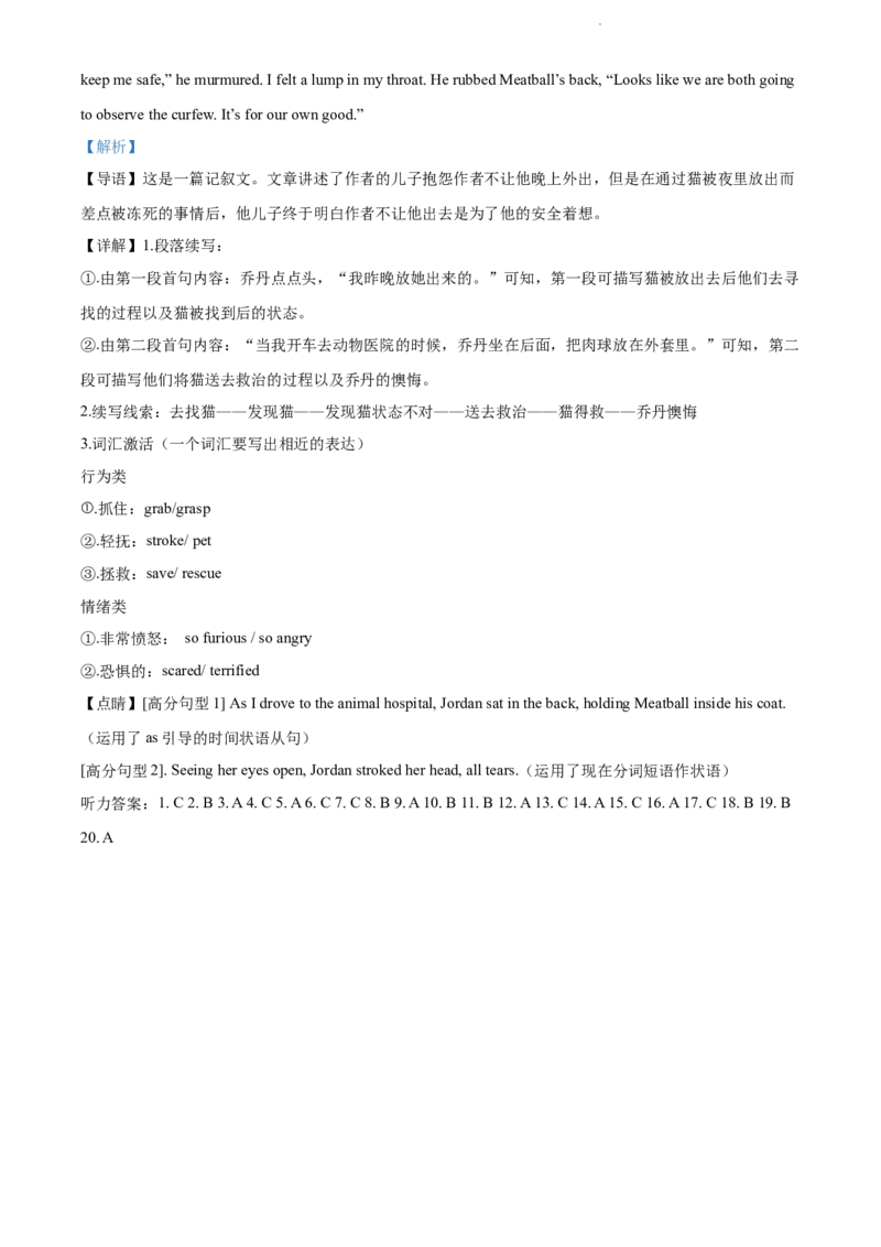 江苏省南京市2022-2023学年高三上学期期初考试英语试题（解析版）_3.2025英语总复习_2023年新高考资料_3英语高考模拟题_新高考_江苏省南京市23届高三上学期期初学情调研英语含答案