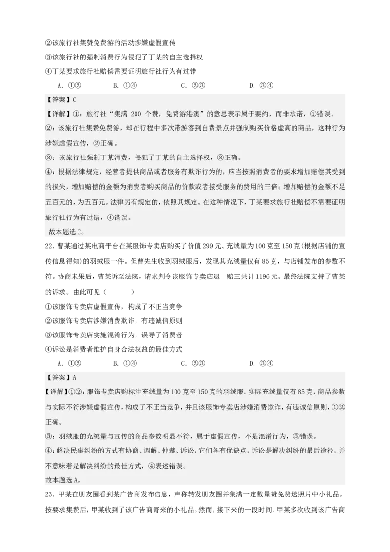 第八课自主创业与诚信经营练习（解析版）抢分秘籍2025年高考政治一轮复习精讲精练_8.2025政治总复习_2025年新高考资料_一轮复习_2025年高考政治一轮复习精讲精练（原卷版+解析版）