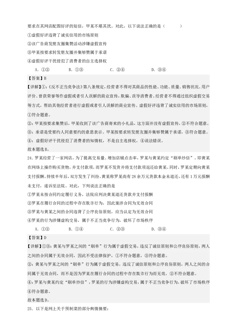 第八课自主创业与诚信经营练习（解析版）抢分秘籍2025年高考政治一轮复习精讲精练_8.2025政治总复习_2025年新高考资料_一轮复习_2025年高考政治一轮复习精讲精练（原卷版+解析版）