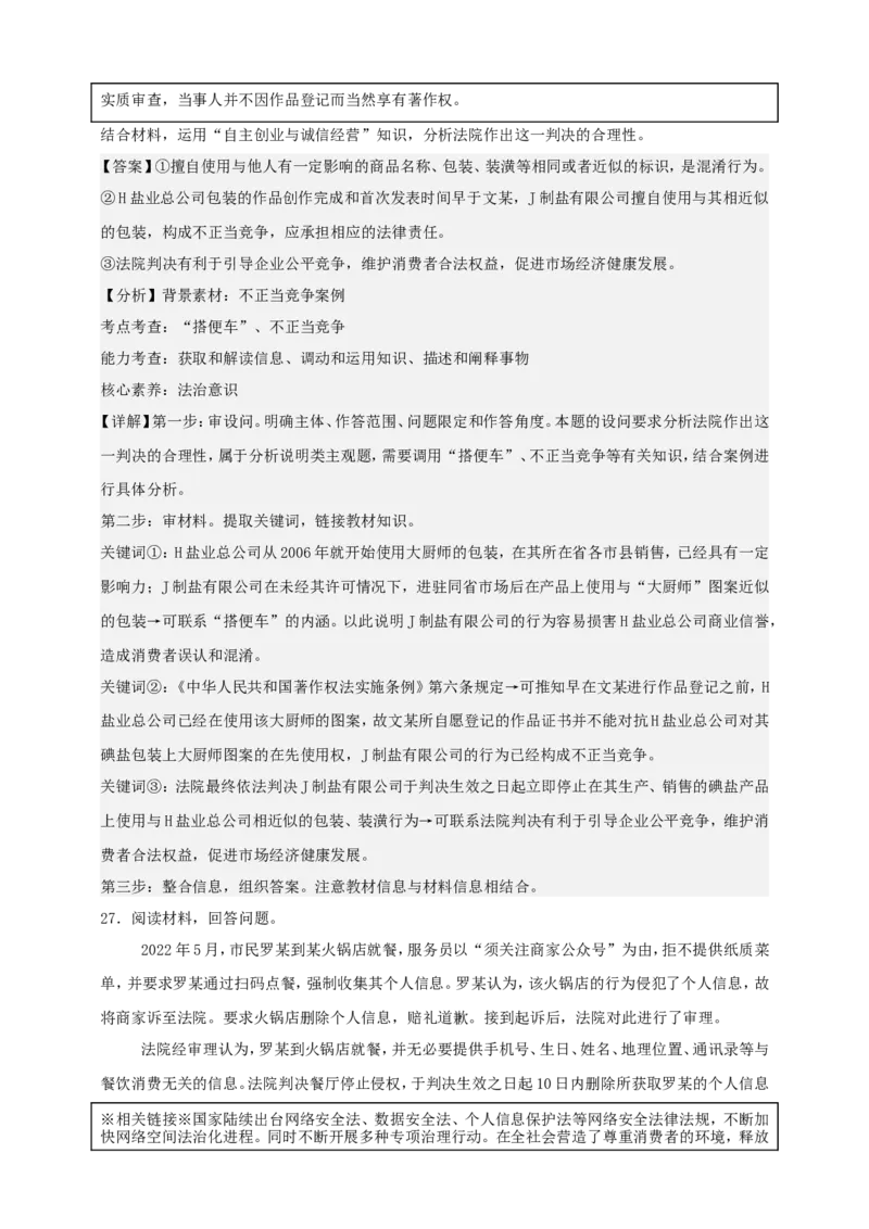 第八课自主创业与诚信经营练习（解析版）抢分秘籍2025年高考政治一轮复习精讲精练_8.2025政治总复习_2025年新高考资料_一轮复习_2025年高考政治一轮复习精讲精练（原卷版+解析版）