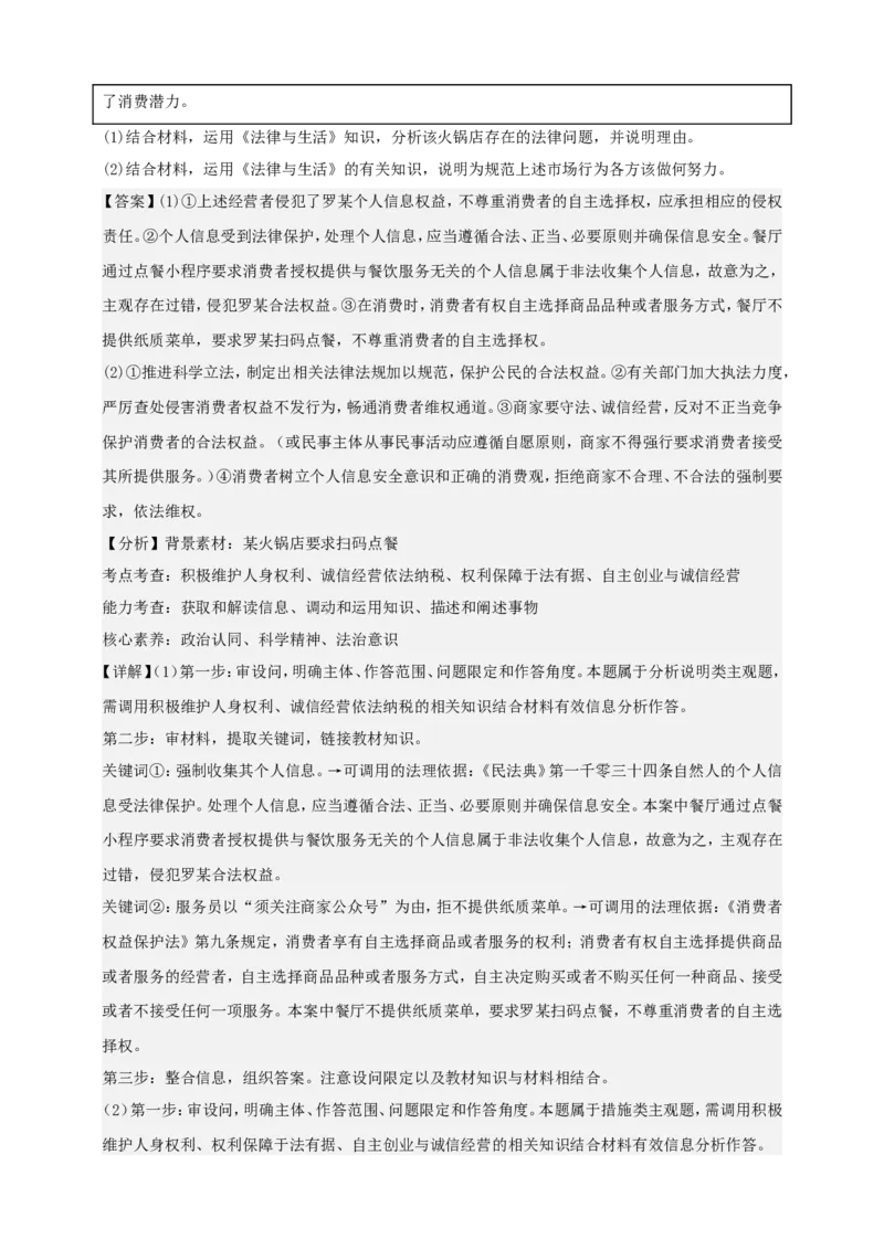 第八课自主创业与诚信经营练习（解析版）抢分秘籍2025年高考政治一轮复习精讲精练_8.2025政治总复习_2025年新高考资料_一轮复习_2025年高考政治一轮复习精讲精练（原卷版+解析版）