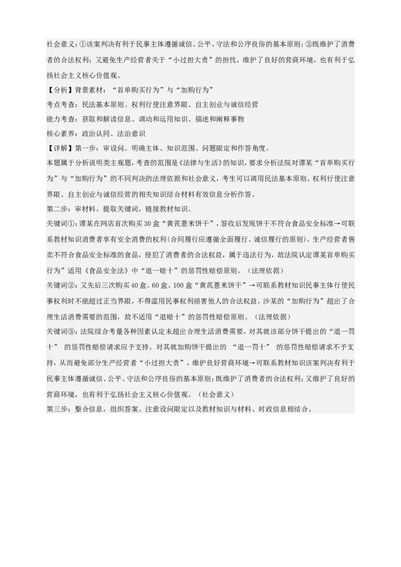 第八课自主创业与诚信经营练习（解析版）抢分秘籍2025年高考政治一轮复习精讲精练_8.2025政治总复习_2025年新高考资料_一轮复习_2025年高考政治一轮复习精讲精练（原卷版+解析版）