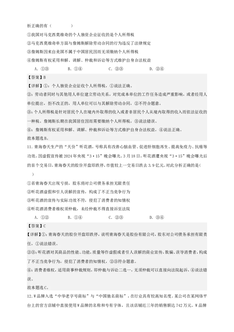 第八课自主创业与诚信经营练习（解析版）抢分秘籍2025年高考政治一轮复习精讲精练_8.2025政治总复习_2025年新高考资料_一轮复习_2025年高考政治一轮复习精讲精练（原卷版+解析版）
