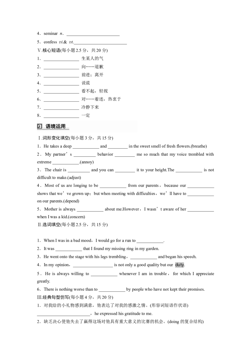 必修第三册　Unit1　Knowingme，knowingyou_3.2025英语总复习_2025年新高考资料_一轮复习_2025高考大一轮复习讲义+课件（完结）_2025高考大一轮复习英语（外研版）_基础知识默写本