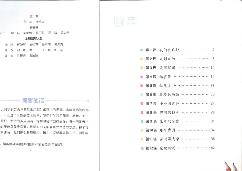 6年纪上(1)_教资初高中_教资面试2025教资面试备考资料合集_教资面试资料合集_2025教资面试资料_25上教资面试-小学资料包_20教材：全册_小学_小学美术_小学湘美版