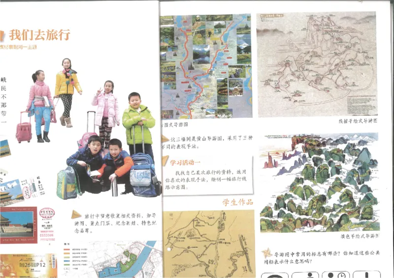 6年纪上(1)_教资初高中_教资面试2025教资面试备考资料合集_教资面试资料合集_2025教资面试资料_25上教资面试-小学资料包_20教材：全册_小学_小学美术_小学湘美版