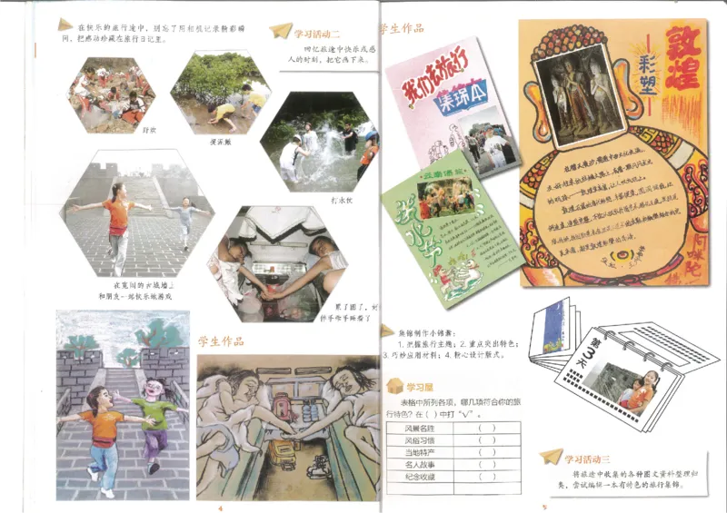 6年纪上(1)_教资初高中_教资面试2025教资面试备考资料合集_教资面试资料合集_2025教资面试资料_25上教资面试-小学资料包_20教材：全册_小学_小学美术_小学湘美版