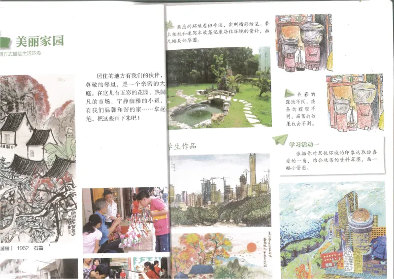 6年纪上(1)_教资初高中_教资面试2025教资面试备考资料合集_教资面试资料合集_2025教资面试资料_25上教资面试-小学资料包_20教材：全册_小学_小学美术_小学湘美版