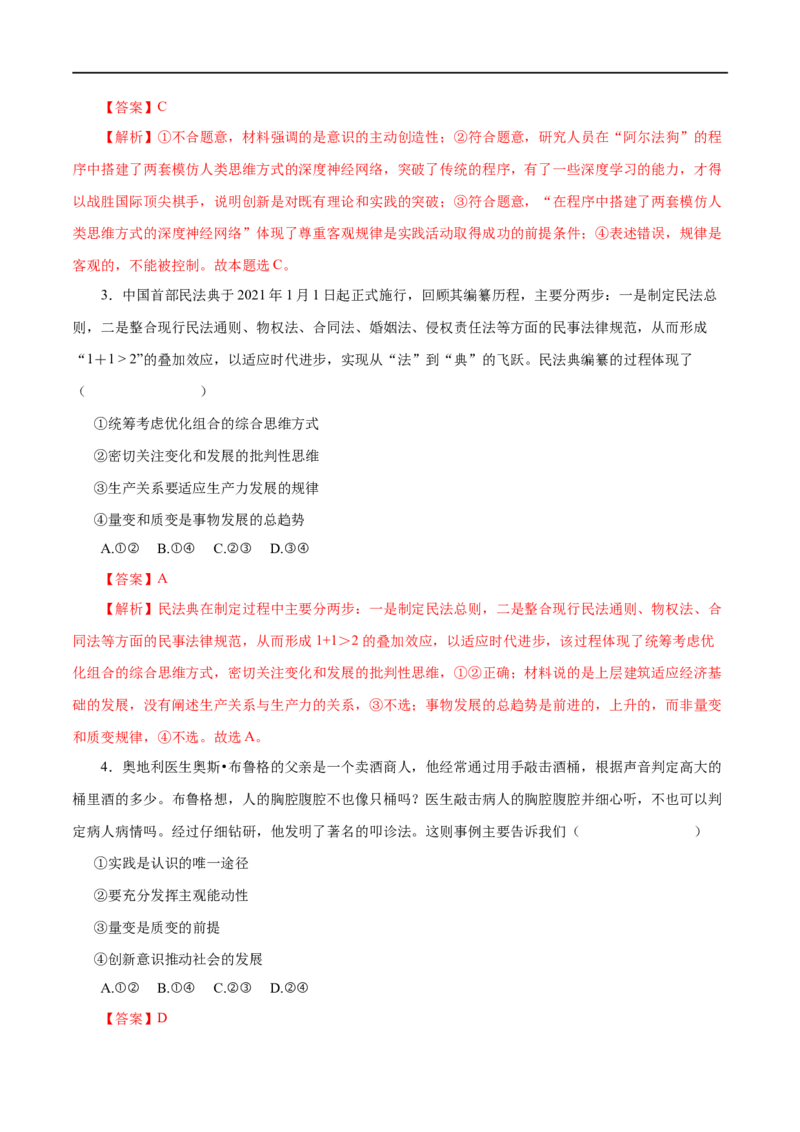 第40练创新意识与社会进步（解析版）_8.2025政治总复习_赠品通用版（老高考）复习资料_一轮复习_2023年高考政治一轮复习小题多维练（人教版）
