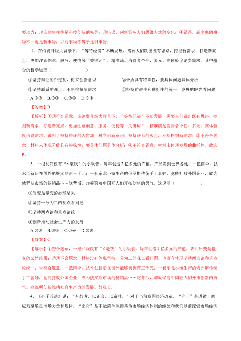 第40练创新意识与社会进步（解析版）_8.2025政治总复习_赠品通用版（老高考）复习资料_一轮复习_2023年高考政治一轮复习小题多维练（人教版）