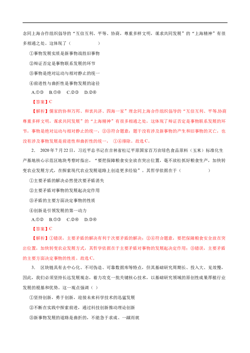 第40练创新意识与社会进步（解析版）_8.2025政治总复习_赠品通用版（老高考）复习资料_一轮复习_2023年高考政治一轮复习小题多维练（人教版）