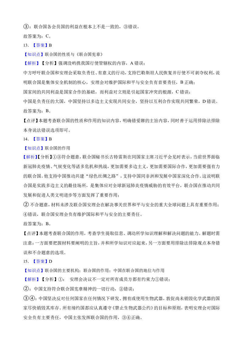 选必一第四单元国际组织一轮复习精练（含答案+解析）_8.2025政治总复习_2025年新高考资料_一轮复习_备考2025新高考政治一轮复习精练（含答案+解析）