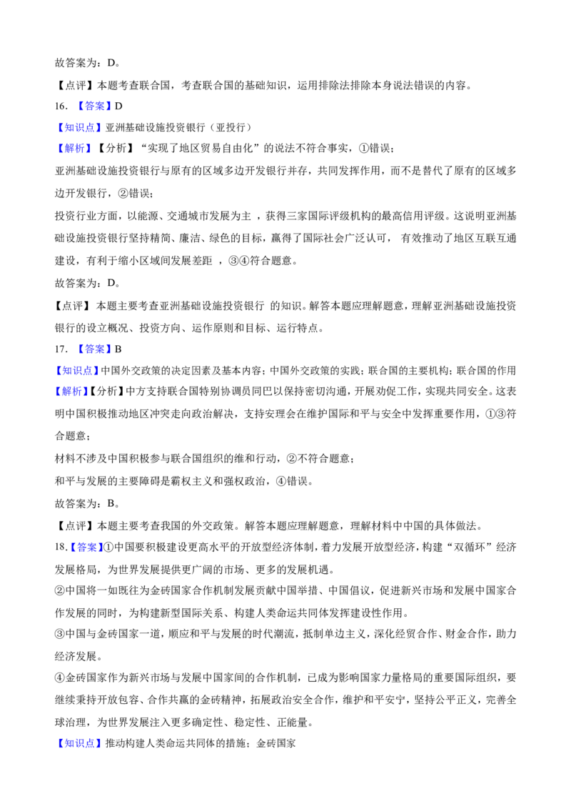 选必一第四单元国际组织一轮复习精练（含答案+解析）_8.2025政治总复习_2025年新高考资料_一轮复习_备考2025新高考政治一轮复习精练（含答案+解析）