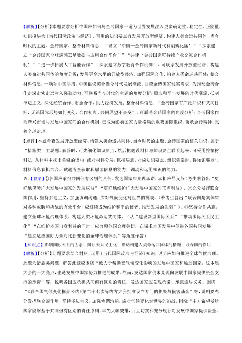 选必一第四单元国际组织一轮复习精练（含答案+解析）_8.2025政治总复习_2025年新高考资料_一轮复习_备考2025新高考政治一轮复习精练（含答案+解析）