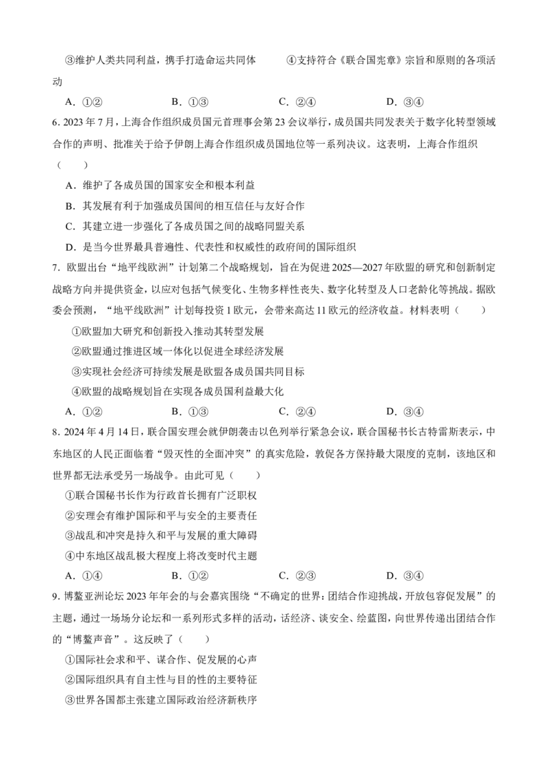选必一第四单元国际组织一轮复习精练（含答案+解析）_8.2025政治总复习_2025年新高考资料_一轮复习_备考2025新高考政治一轮复习精练（含答案+解析）