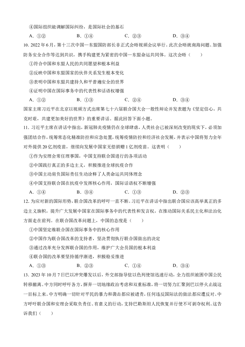 选必一第四单元国际组织一轮复习精练（含答案+解析）_8.2025政治总复习_2025年新高考资料_一轮复习_备考2025新高考政治一轮复习精练（含答案+解析）