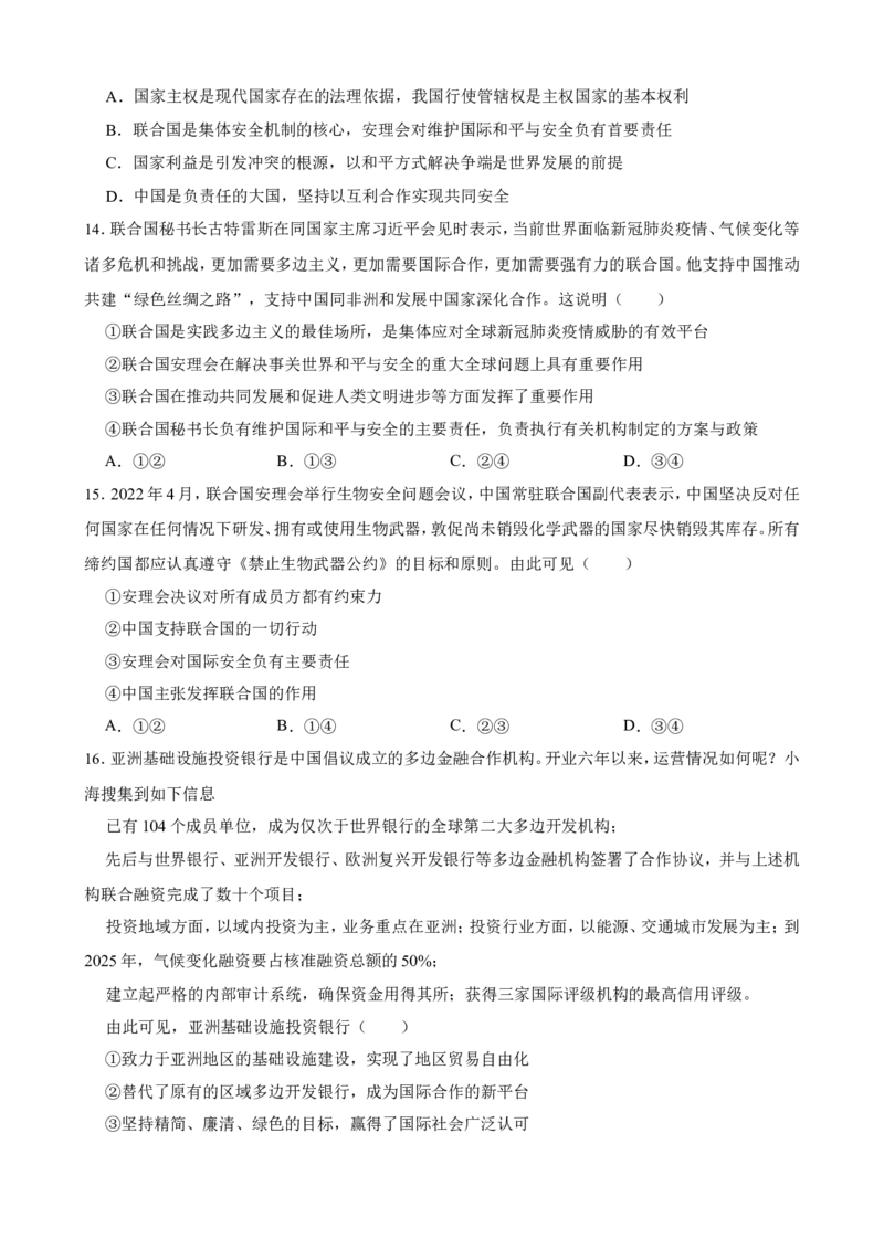 选必一第四单元国际组织一轮复习精练（含答案+解析）_8.2025政治总复习_2025年新高考资料_一轮复习_备考2025新高考政治一轮复习精练（含答案+解析）
