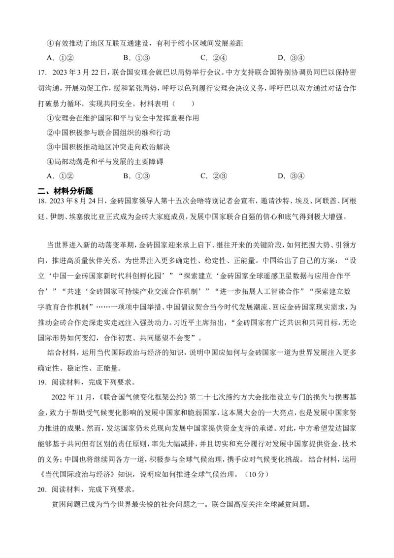 选必一第四单元国际组织一轮复习精练（含答案+解析）_8.2025政治总复习_2025年新高考资料_一轮复习_备考2025新高考政治一轮复习精练（含答案+解析）