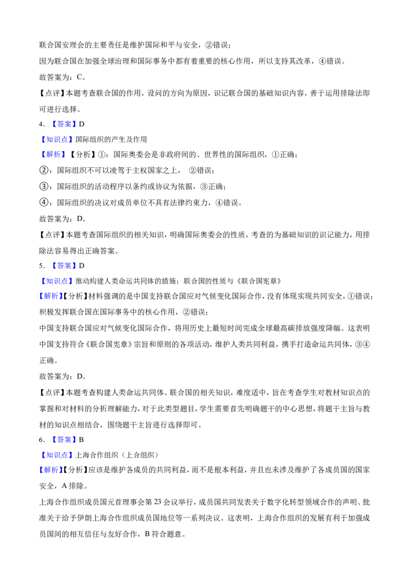 选必一第四单元国际组织一轮复习精练（含答案+解析）_8.2025政治总复习_2025年新高考资料_一轮复习_备考2025新高考政治一轮复习精练（含答案+解析）