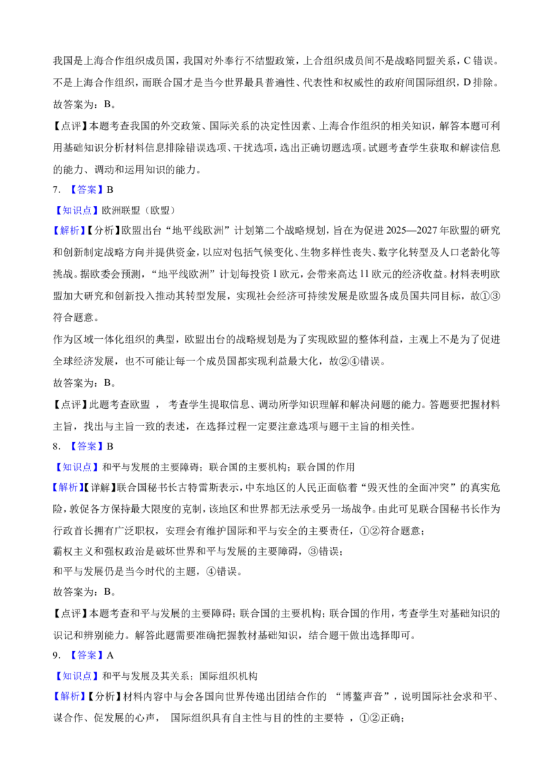 选必一第四单元国际组织一轮复习精练（含答案+解析）_8.2025政治总复习_2025年新高考资料_一轮复习_备考2025新高考政治一轮复习精练（含答案+解析）
