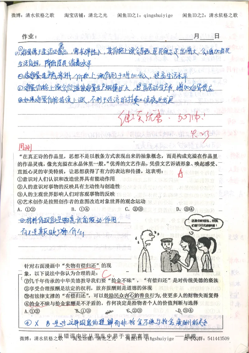 1.衡水中学高考积累与改错_高一政治（第1本）_148页_高中衡水学霸笔记_高中全部赠品_错题集高中九科_政治积累与改错