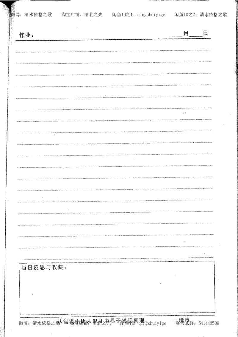 1.衡水中学高考积累与改错_高一政治（第1本）_148页_高中衡水学霸笔记_高中全部赠品_错题集高中九科_政治积累与改错