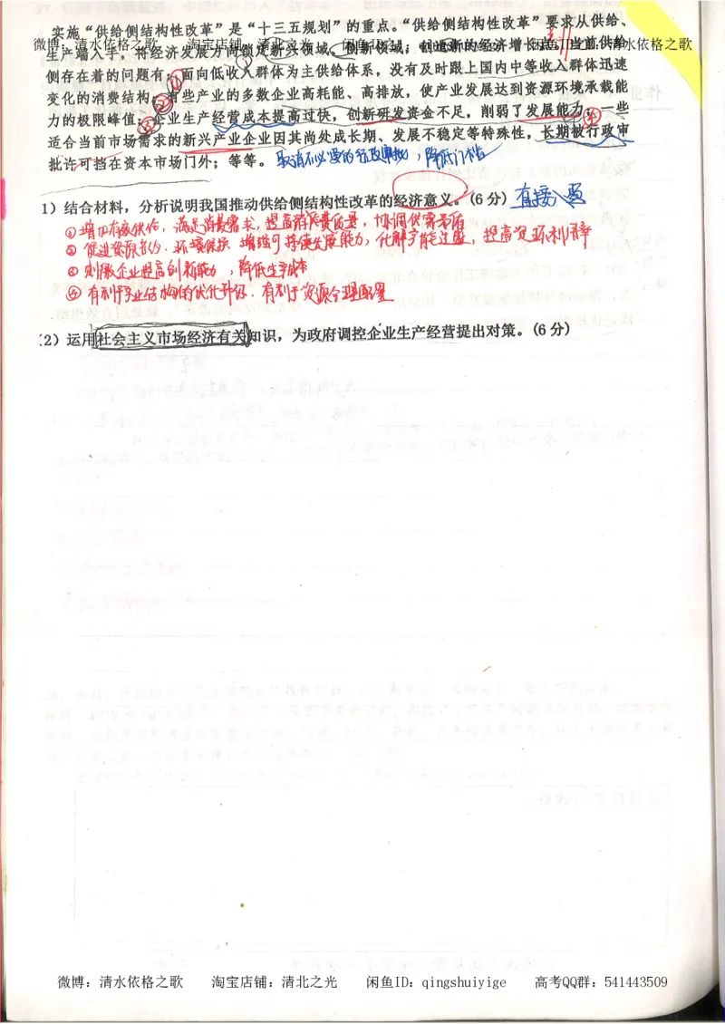 1.衡水中学高考积累与改错_高一政治（第1本）_148页_高中衡水学霸笔记_高中全部赠品_错题集高中九科_政治积累与改错