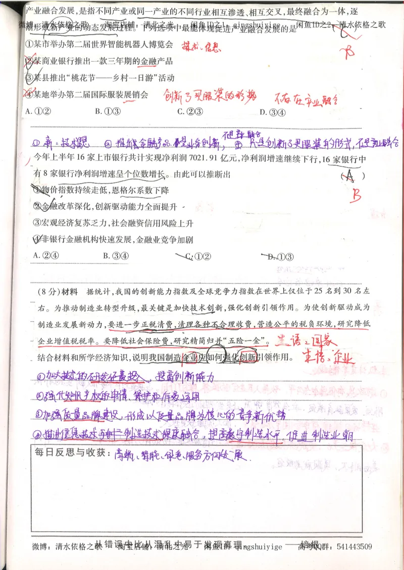 1.衡水中学高考积累与改错_高一政治（第1本）_148页_高中衡水学霸笔记_高中全部赠品_错题集高中九科_政治积累与改错