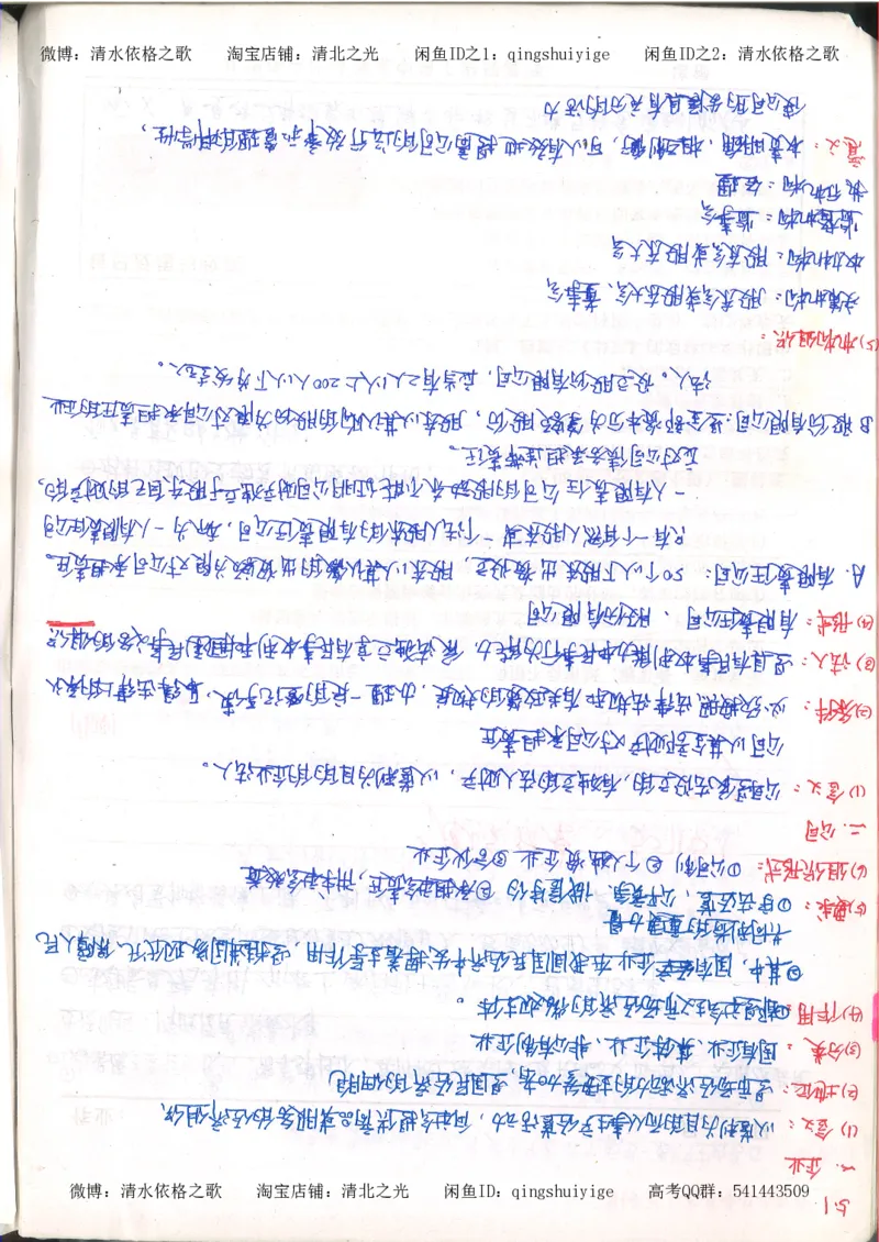 1.衡水中学高考积累与改错_高一政治（第1本）_148页_高中衡水学霸笔记_高中全部赠品_错题集高中九科_政治积累与改错