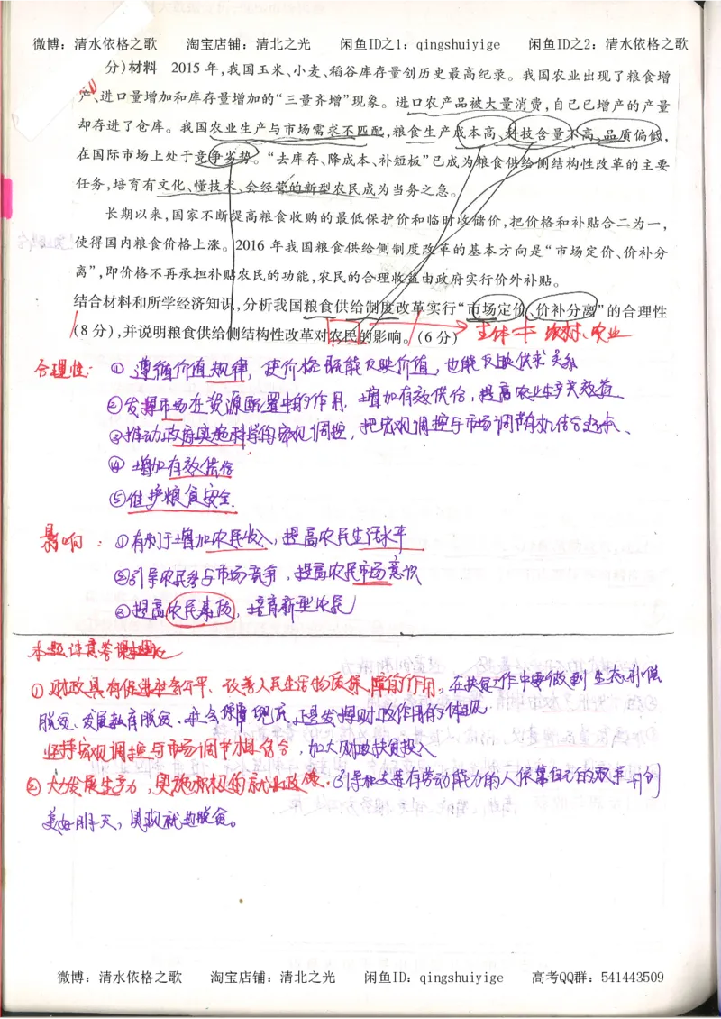1.衡水中学高考积累与改错_高一政治（第1本）_148页_高中衡水学霸笔记_高中全部赠品_错题集高中九科_政治积累与改错
