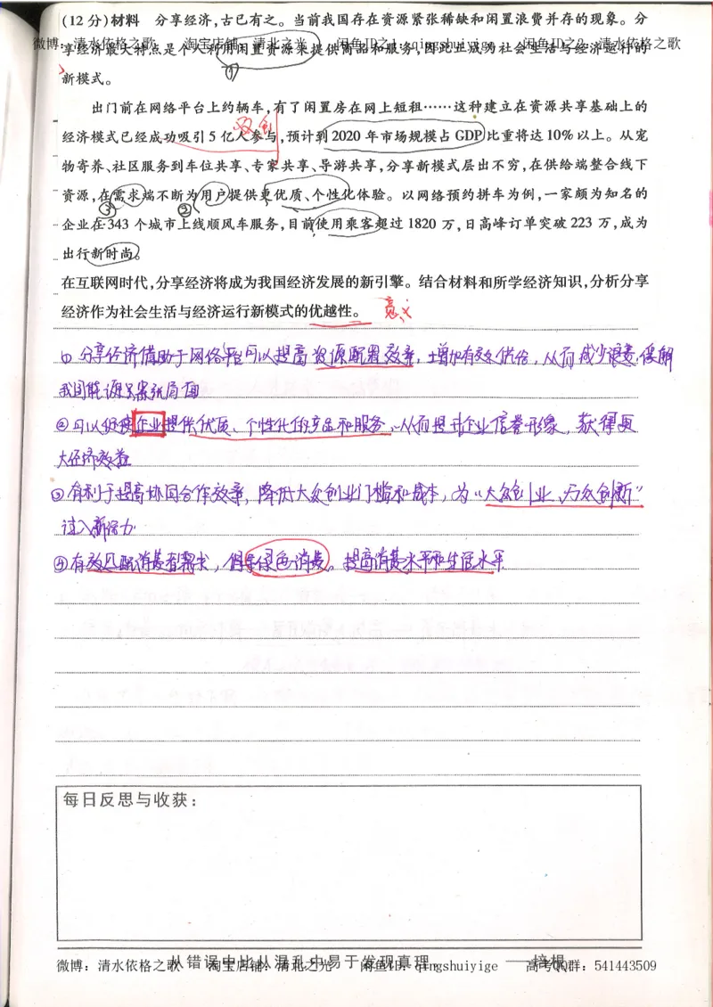 1.衡水中学高考积累与改错_高一政治（第1本）_148页_高中衡水学霸笔记_高中全部赠品_错题集高中九科_政治积累与改错