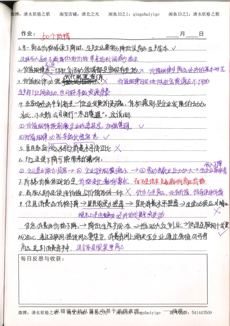 1.衡水中学高考积累与改错_高一政治（第1本）_148页_高中衡水学霸笔记_高中全部赠品_错题集高中九科_政治积累与改错
