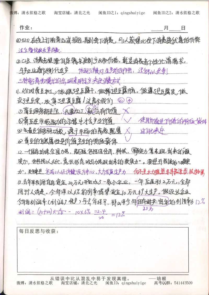 1.衡水中学高考积累与改错_高一政治（第1本）_148页_高中衡水学霸笔记_高中全部赠品_错题集高中九科_政治积累与改错