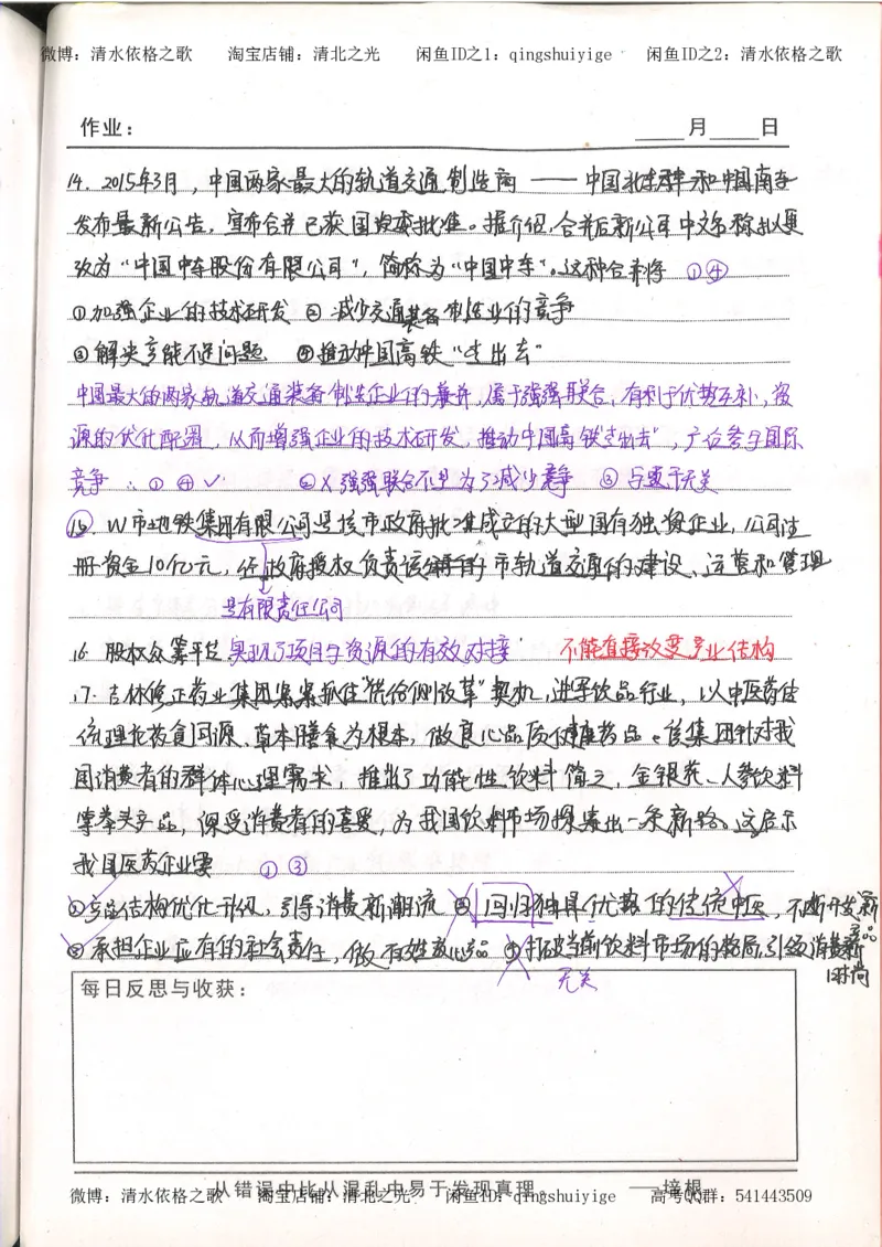 1.衡水中学高考积累与改错_高一政治（第1本）_148页_高中衡水学霸笔记_高中全部赠品_错题集高中九科_政治积累与改错