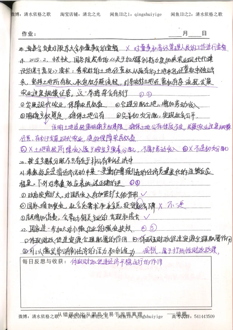1.衡水中学高考积累与改错_高一政治（第1本）_148页_高中衡水学霸笔记_高中全部赠品_错题集高中九科_政治积累与改错