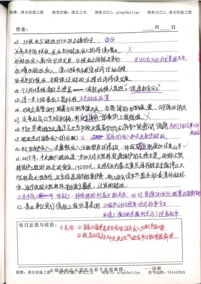 1.衡水中学高考积累与改错_高一政治（第1本）_148页_高中衡水学霸笔记_高中全部赠品_错题集高中九科_政治积累与改错