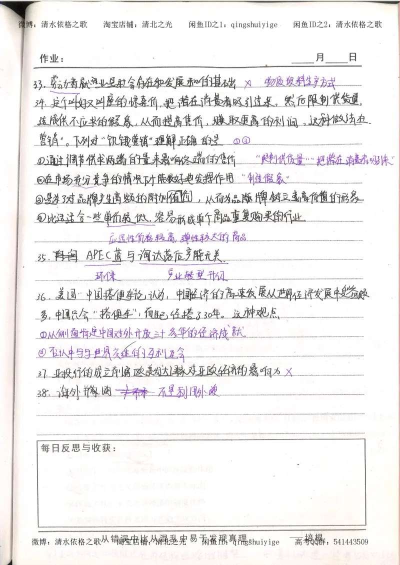 1.衡水中学高考积累与改错_高一政治（第1本）_148页_高中衡水学霸笔记_高中全部赠品_错题集高中九科_政治积累与改错