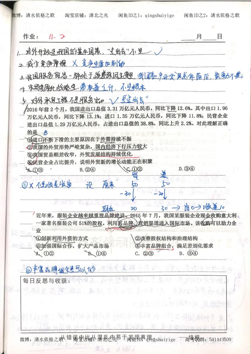 1.衡水中学高考积累与改错_高一政治（第1本）_148页_高中衡水学霸笔记_高中全部赠品_错题集高中九科_政治积累与改错