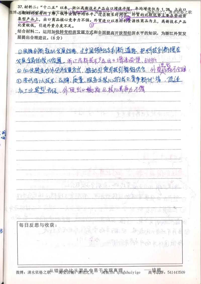 1.衡水中学高考积累与改错_高一政治（第1本）_148页_高中衡水学霸笔记_高中全部赠品_错题集高中九科_政治积累与改错