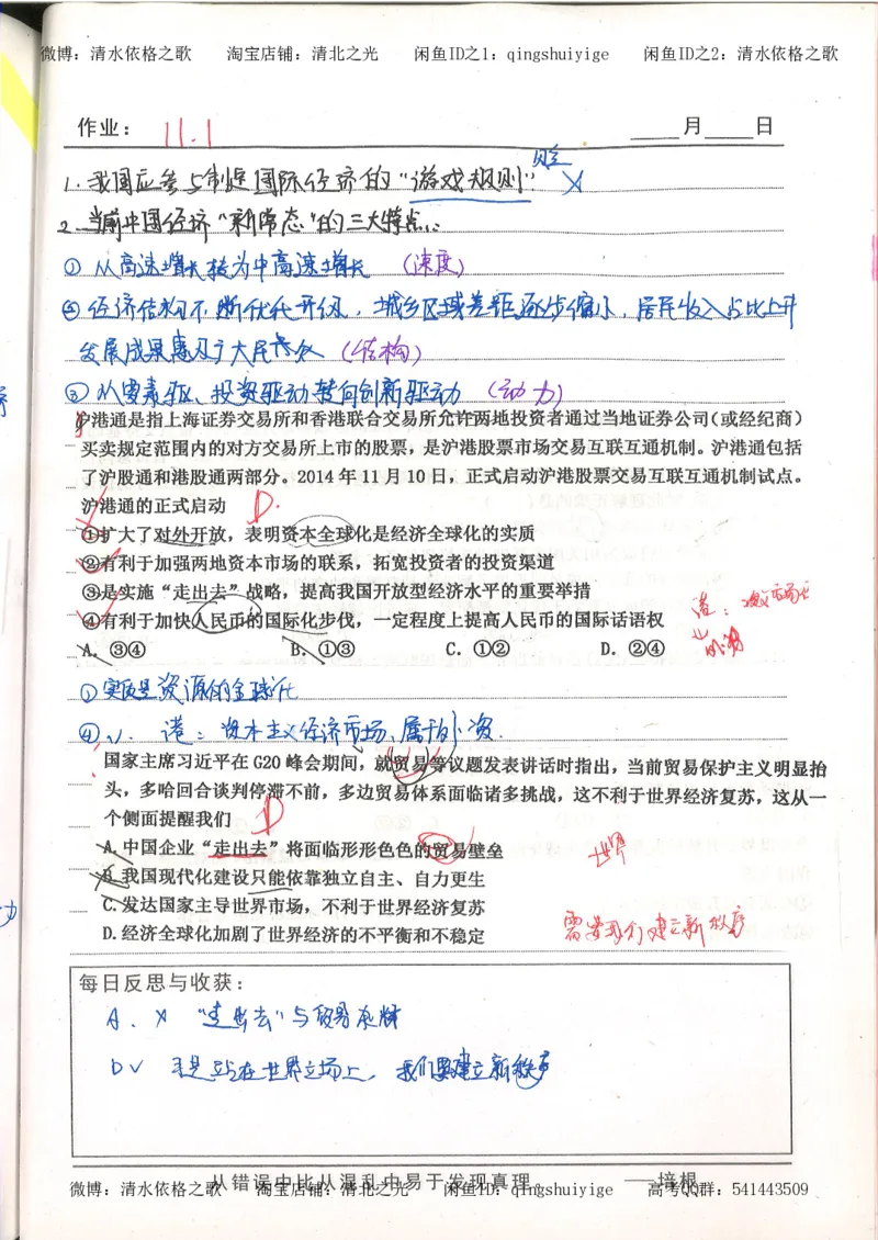 1.衡水中学高考积累与改错_高一政治（第1本）_148页_高中衡水学霸笔记_高中全部赠品_错题集高中九科_政治积累与改错