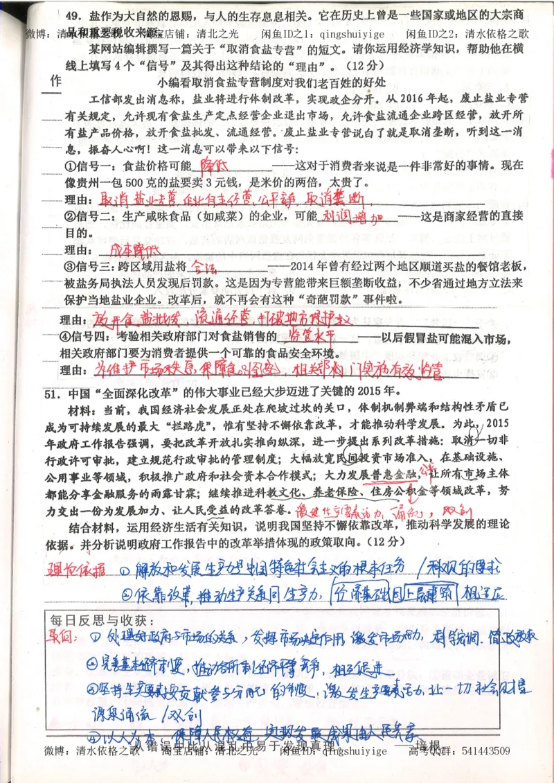 1.衡水中学高考积累与改错_高一政治（第1本）_148页_高中衡水学霸笔记_高中全部赠品_错题集高中九科_政治积累与改错