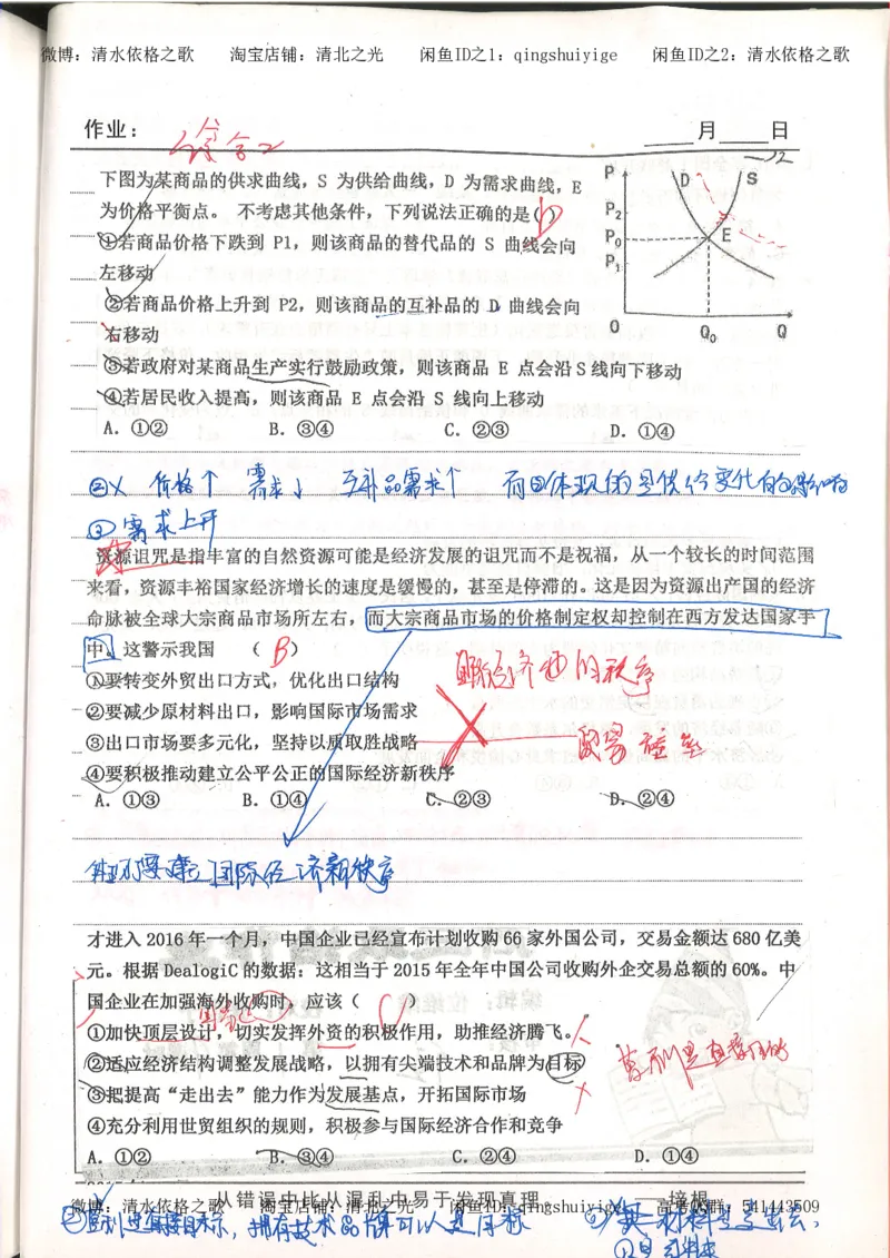 1.衡水中学高考积累与改错_高一政治（第1本）_148页_高中衡水学霸笔记_高中全部赠品_错题集高中九科_政治积累与改错