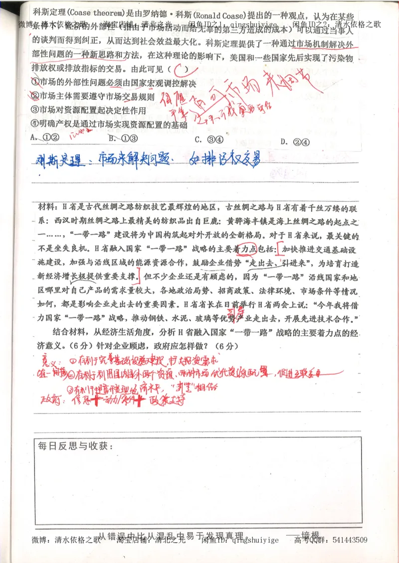 1.衡水中学高考积累与改错_高一政治（第1本）_148页_高中衡水学霸笔记_高中全部赠品_错题集高中九科_政治积累与改错