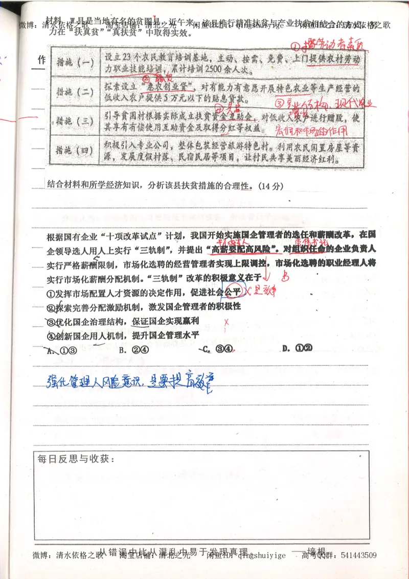 1.衡水中学高考积累与改错_高一政治（第1本）_148页_高中衡水学霸笔记_高中全部赠品_错题集高中九科_政治积累与改错