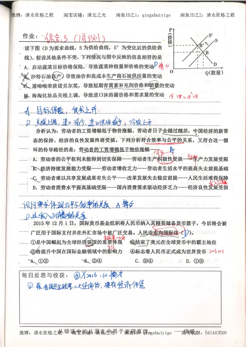 1.衡水中学高考积累与改错_高一政治（第1本）_148页_高中衡水学霸笔记_高中全部赠品_错题集高中九科_政治积累与改错