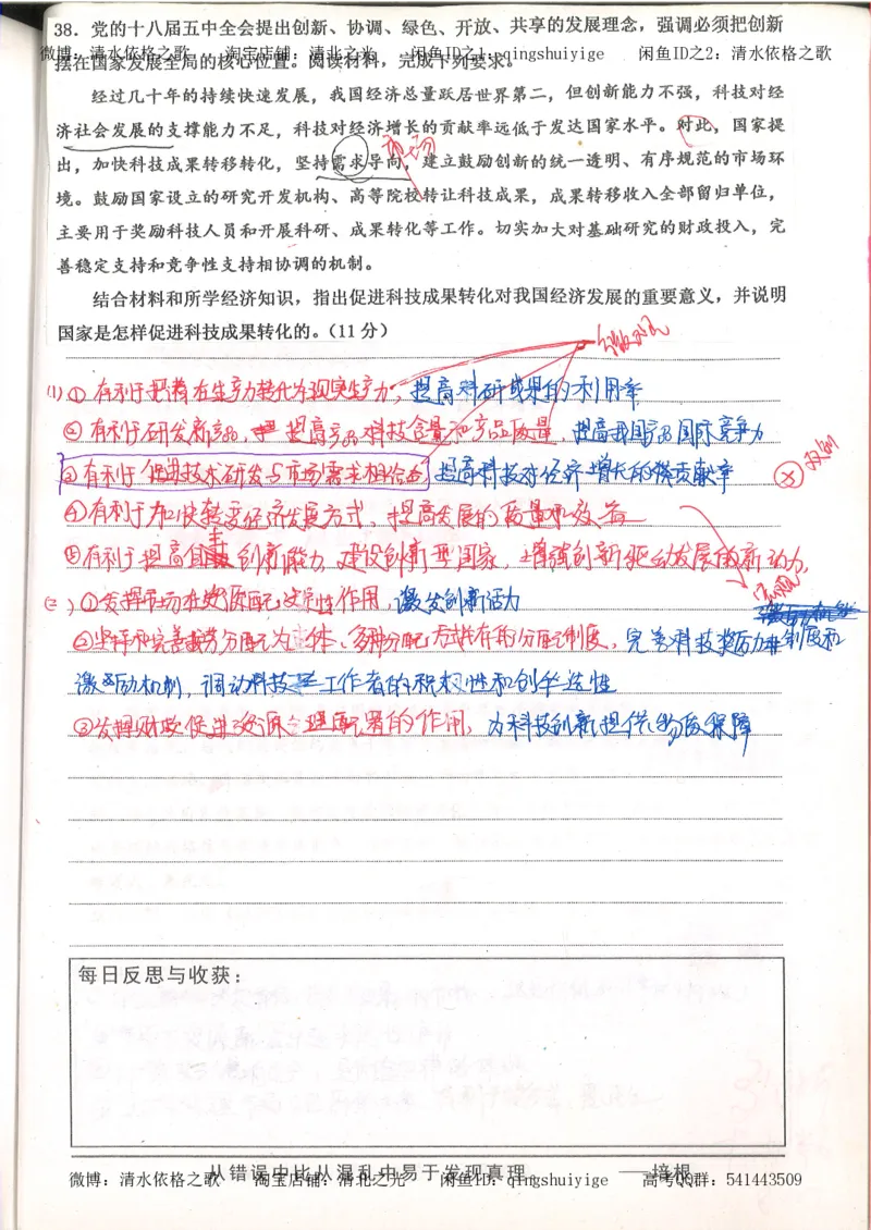 1.衡水中学高考积累与改错_高一政治（第1本）_148页_高中衡水学霸笔记_高中全部赠品_错题集高中九科_政治积累与改错