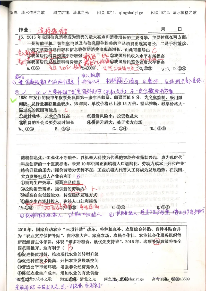 1.衡水中学高考积累与改错_高一政治（第1本）_148页_高中衡水学霸笔记_高中全部赠品_错题集高中九科_政治积累与改错