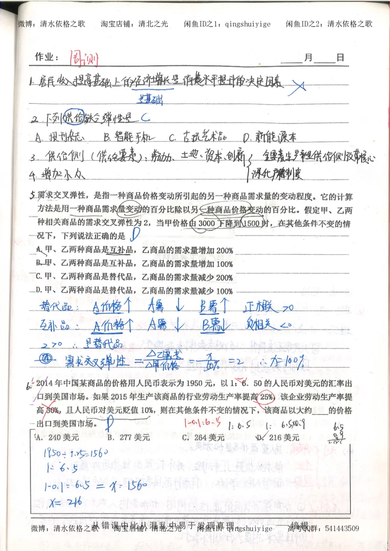 1.衡水中学高考积累与改错_高一政治（第1本）_148页_高中衡水学霸笔记_高中全部赠品_错题集高中九科_政治积累与改错