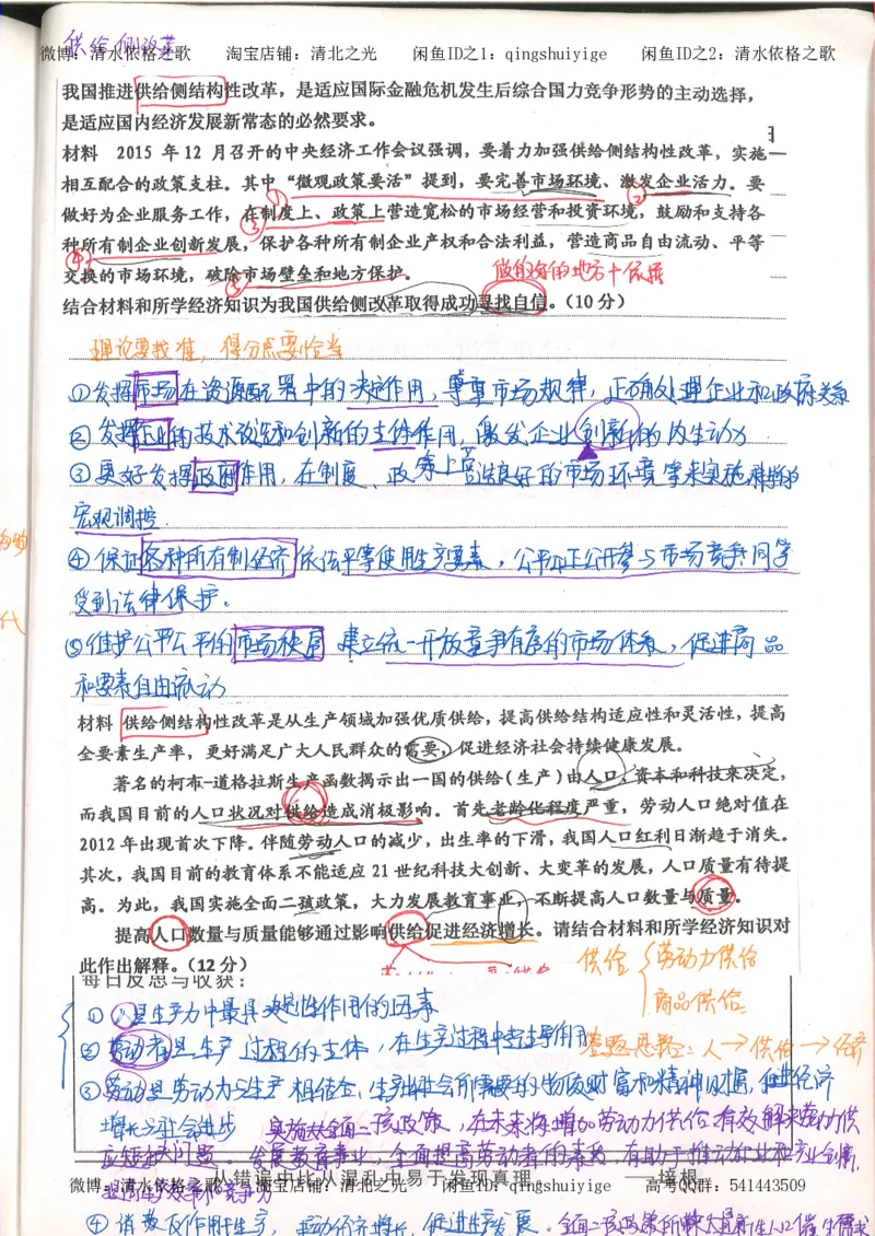 1.衡水中学高考积累与改错_高一政治（第1本）_148页_高中衡水学霸笔记_高中全部赠品_错题集高中九科_政治积累与改错